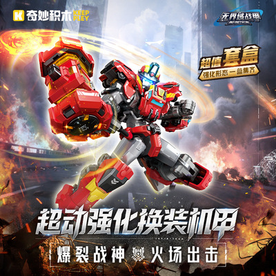 启蒙56001-56002无界域战甲机甲积木男孩益智拼组装玩具模型礼品