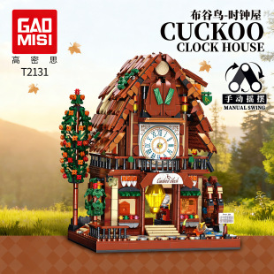 高密思新品 模型儿童益智玩具礼物 T2131布谷鸟时钟屋积木拼装