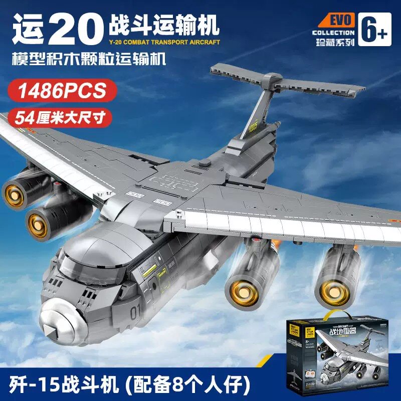 星积83005运20飞机战斗机酷炫遥控积木男孩益智拼装模型玩具礼物