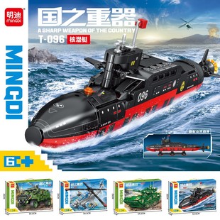明迪K3095军事积木核潜艇坦克飞机拼装儿童玩具男孩礼物军事模型