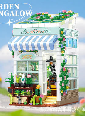 高密思街景系列T2145花园小屋拼装积木小颗粒组装模型摆件礼物女