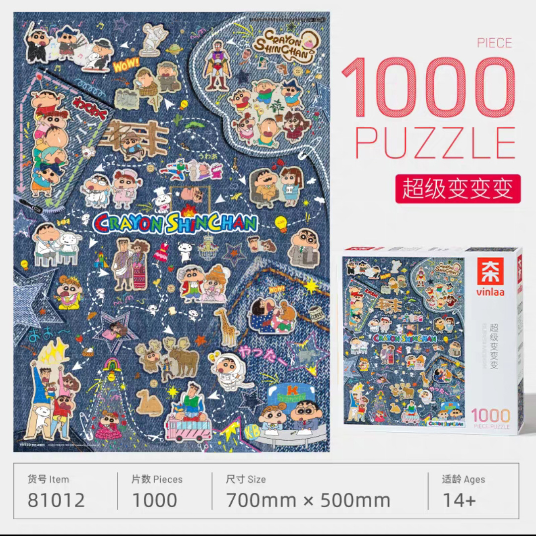 vinlaa正版蜡笔小新拼图全家福百变小新1000片拼图卡通益智新年
