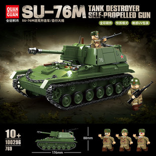 全冠积木100296二战苏系SU-76M坦克歼击车自行火炮小颗粒拼装积木
