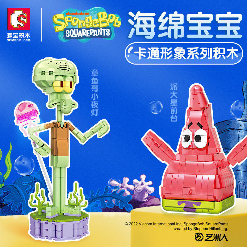 现货森宝612200-01章鱼哥小夜灯派大星儿童创意益智拼装玩具积木