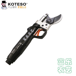 老人头电剪刀配件果树园林锂电动修枝剪开拓者省力KOTESO剪切9345