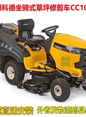 坐骑式草坪修剪车 卡博科德Cubcadet高尔夫除草车 割草机除草器