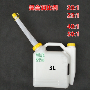 机油比例壶 摩托车割草机汽油锯配比壶 50比1厚实2升3l5L带加油嘴