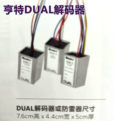 DUAL解码器亨特hunter智能控制