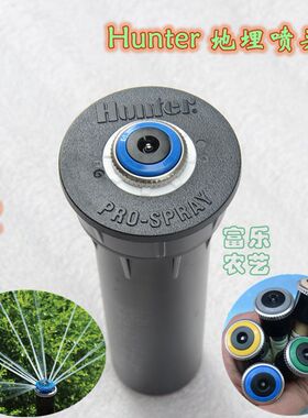 进口亨特PROS-04-MP3000喷头四分DN15草坪美国hunter地埋射线喷嘴