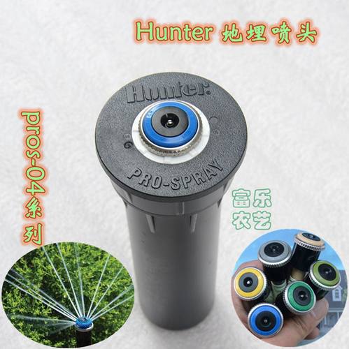 进口亨特喷头四分dn15美国喷头