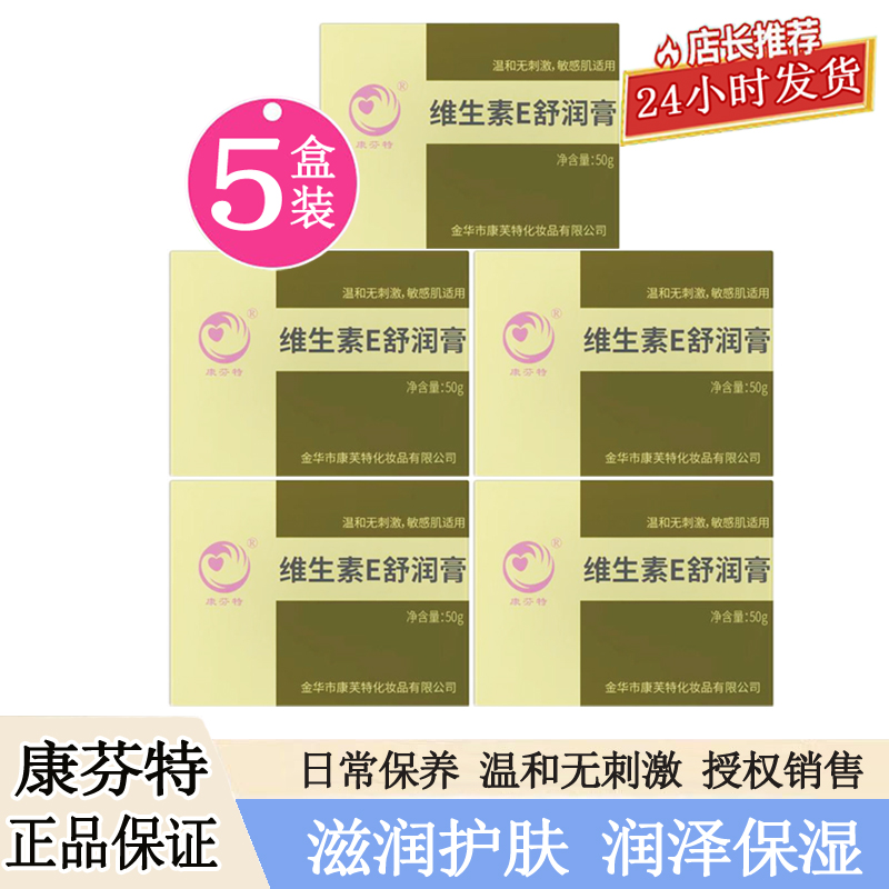 维生素E舒润膏e乳膏金华VE脸部面部保湿滋润补水护手不油腻康芬特