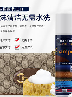 saphir奢侈品皮包护理去污清洗剂
