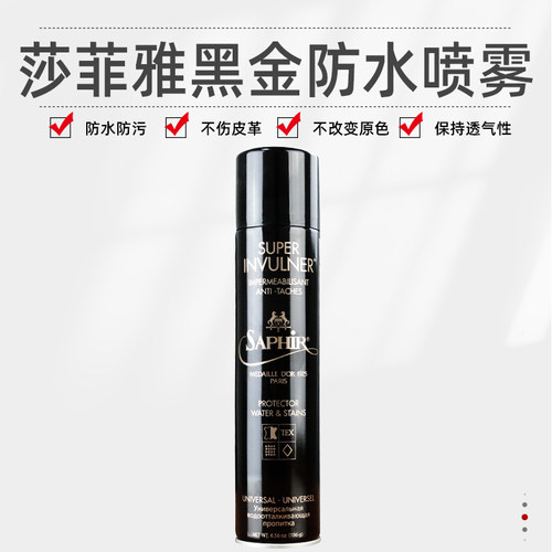 saphir莎菲雅椰子防染色喷雾剂