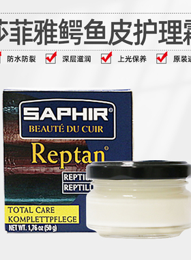 SAPHIR莎菲雅Reptan鳄鱼皮蜥蜴皮蛇皮蟒蛇皮表带奢侈品包包保养油