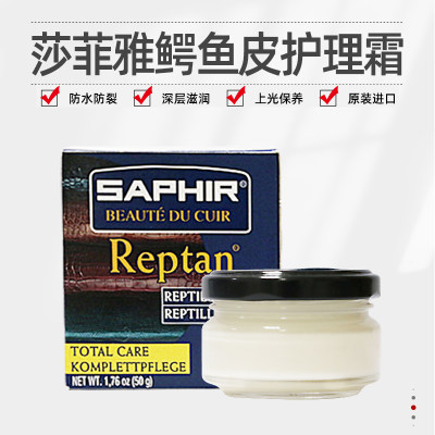 SAPHIR鳄鱼皮蜥蜴皮护理保养