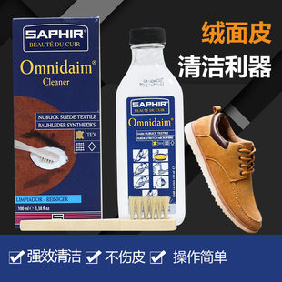 Saphir莎菲雅绒面鞋翻毛皮鞋麂大黄靴小羊皮小牛皮帆布通用清洁液