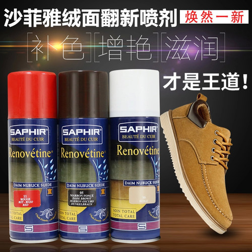 saphir莎菲雅喷剂磨砂皮保养油