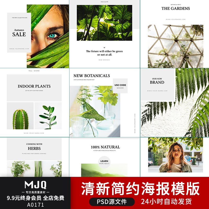 mjq清新公司宣传册单位介绍手册海报单页网站首页图片psd设计素材