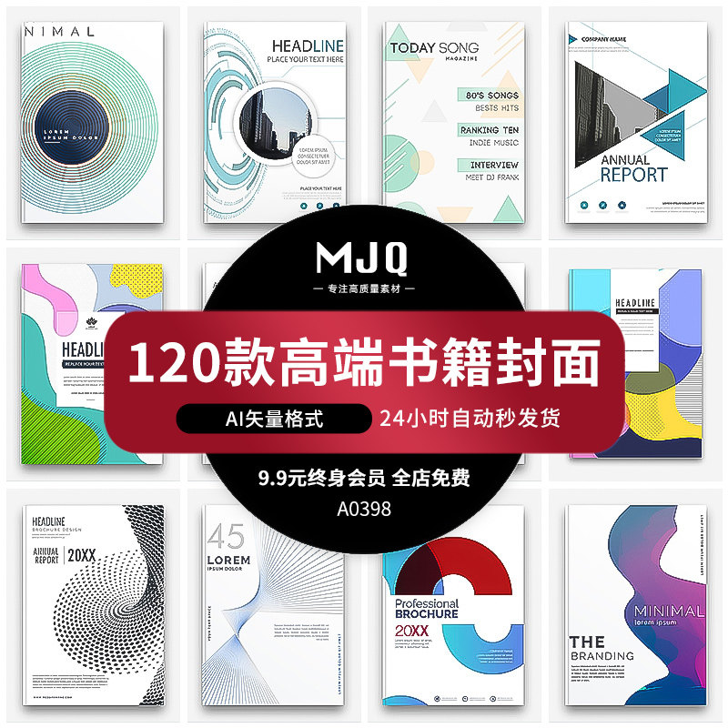 简约风几何线条高端画册封面模板公司商务计划报告册子ai矢量素材