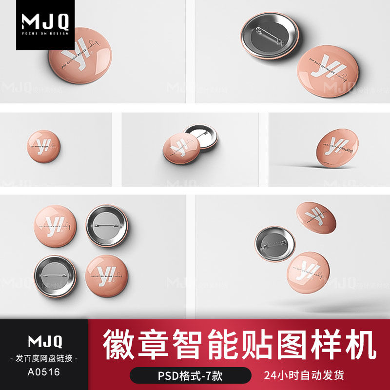 徽章智能贴图样机 VI应用图胸章胸针勋章胸牌标志设计素材模板Ps,商务/设计服务,设计素材/源文件,淘宝优惠券,粉丝福利购,淘宝优惠卷