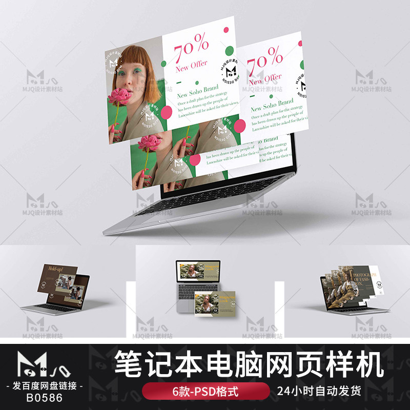 笔记本电脑屏幕分屏网页界面ui设计作品展示PSD样机MJQ素材站模板