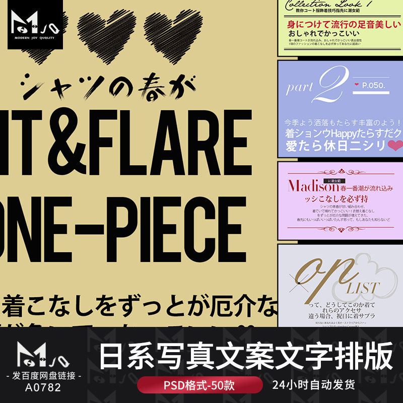 日系日文字体文案排版psd影楼摄影师杂志相册后期mjq设计素材站