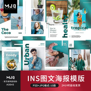 INS风广告相片照片图文排版设计PSD模板夏季女装微海报MJQ素材站