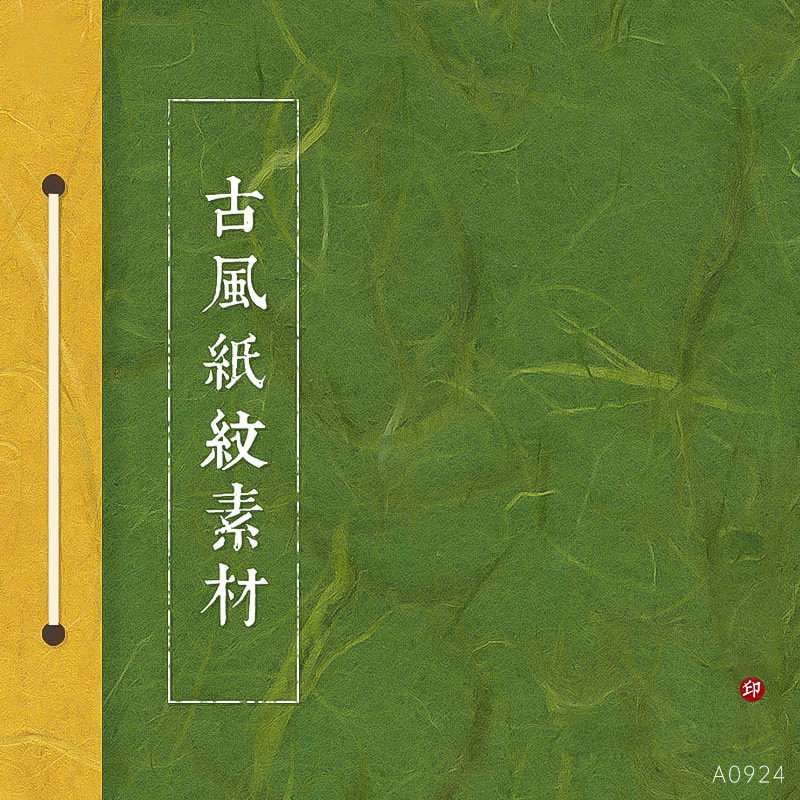 古风中国风肌理高清纹理底纹大图毛笔字排版jpg背景纸张mjq素材站