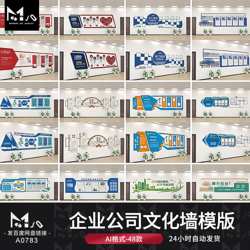 企业公司文化墙装修展板口号标语宣传进程ai矢量模板mjq设计素材