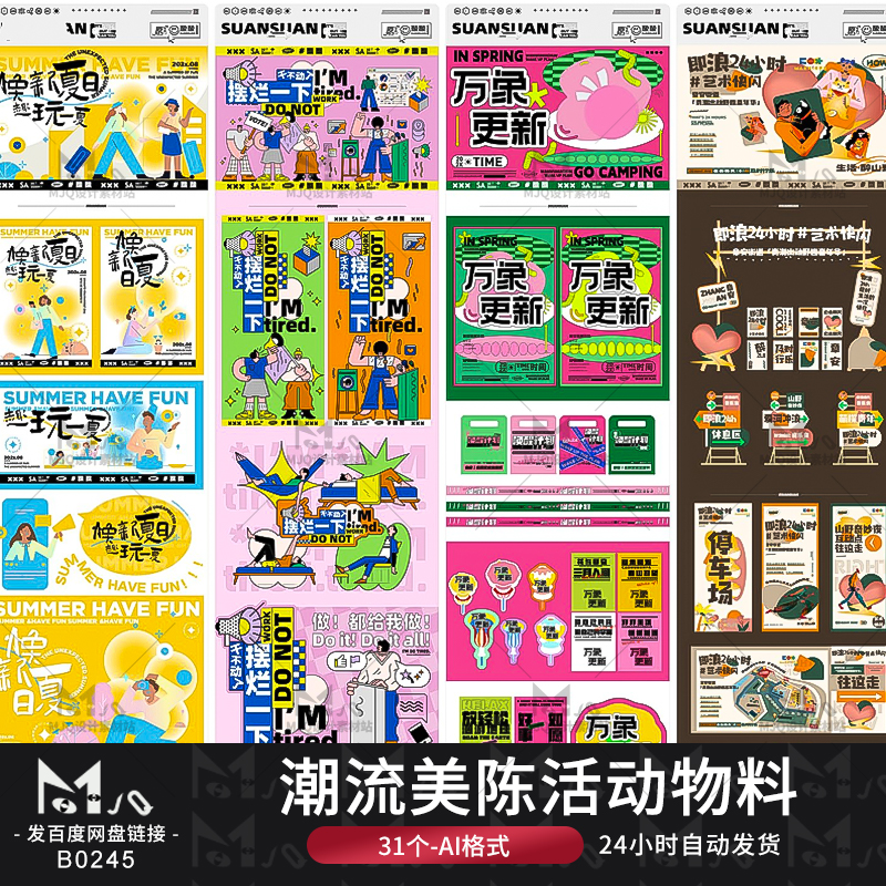 创意潮流商场市集美陈活动宣传延展物料模板ai矢量设计MJQ素材站