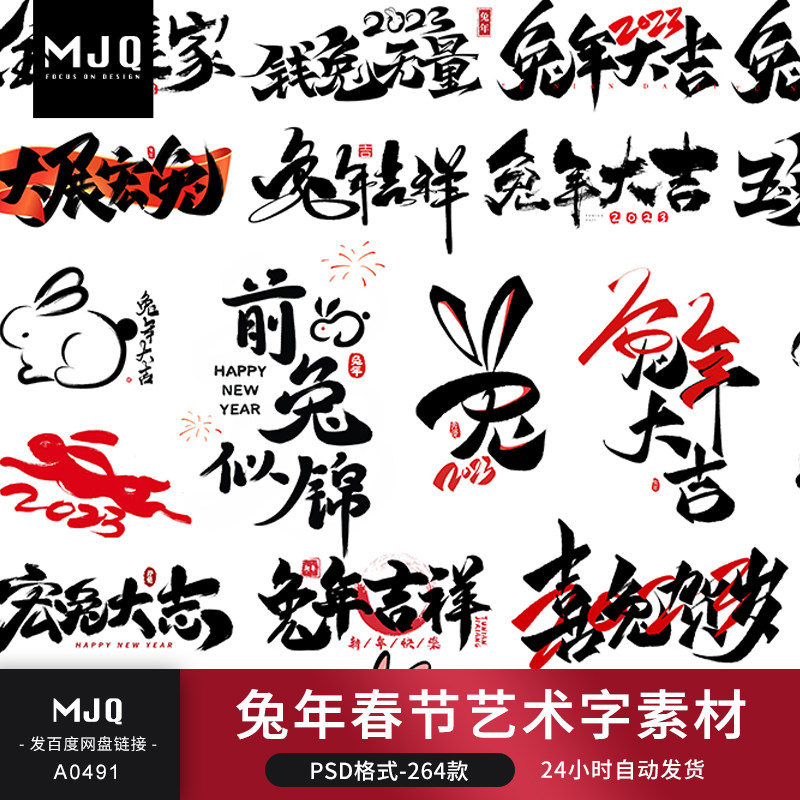 春节兔年大吉书法毛笔2023新年快乐艺术字体海报设计元素素材psd
