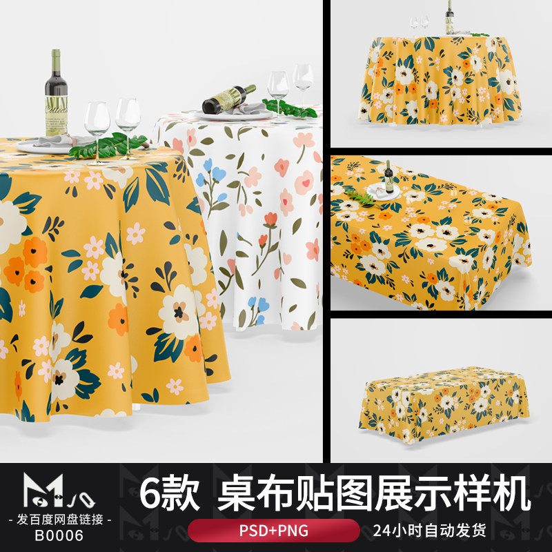 清新桌布餐桌布艺展示方桌印花效果图贴图样机psd模板mjq设计素材