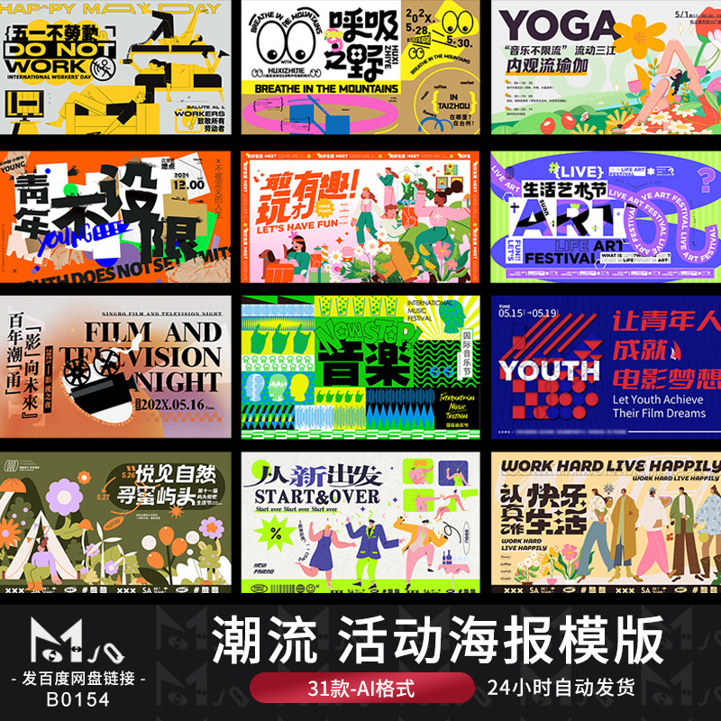 潮流扁平风卡通活动艺术节生活节海报展板背景矢量MJQ设计素材站,商务/设计服务,设计素材/源文件,淘宝优惠券,粉丝福利购,淘宝优惠卷