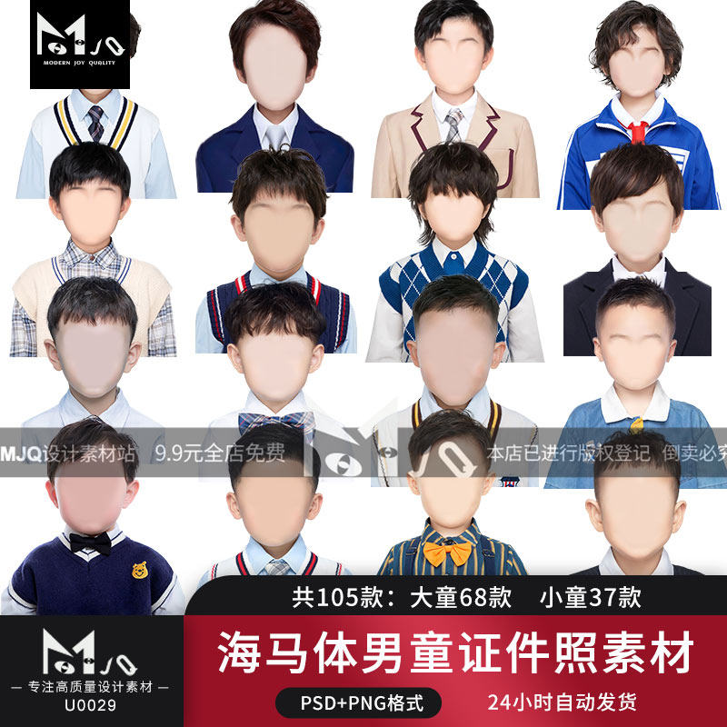 海马体男童证件照模板免扣入园照入学照时尚发型服装mjq设计素材