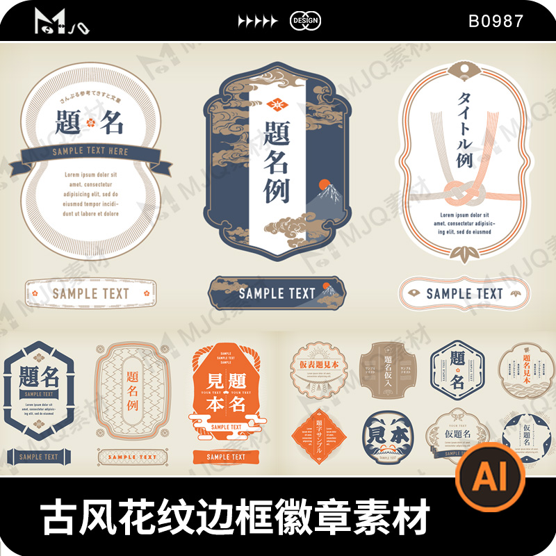 古风花纹边框徽章logo标志排版装饰图案MJQ设计模板AI矢量素材