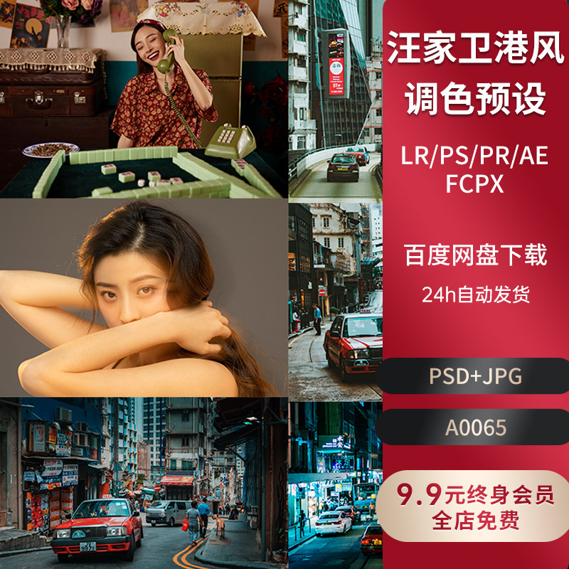 王家卫电影复古潮调色港风视频pr/ps/fcpx达芬奇ae/lut滤镜lr预设