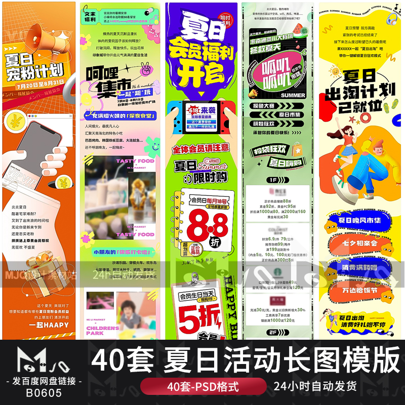 夏季夏日夏天商场公众号活动推广长图海报模板psd设计MJQ素材站