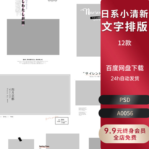 文字旅游摄影个人写真排版相册psd模板日系小清新杂志新设计素材