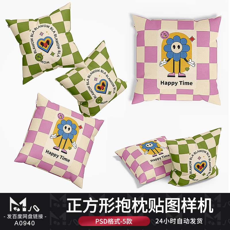 正方形抱枕靠枕枕头印花图案设计展示psd贴图样机ps模板mjq素材站