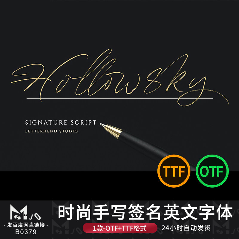时尚杂志logo标签个性钢笔手写签名英文字包电脑ttf字体mjq素材站