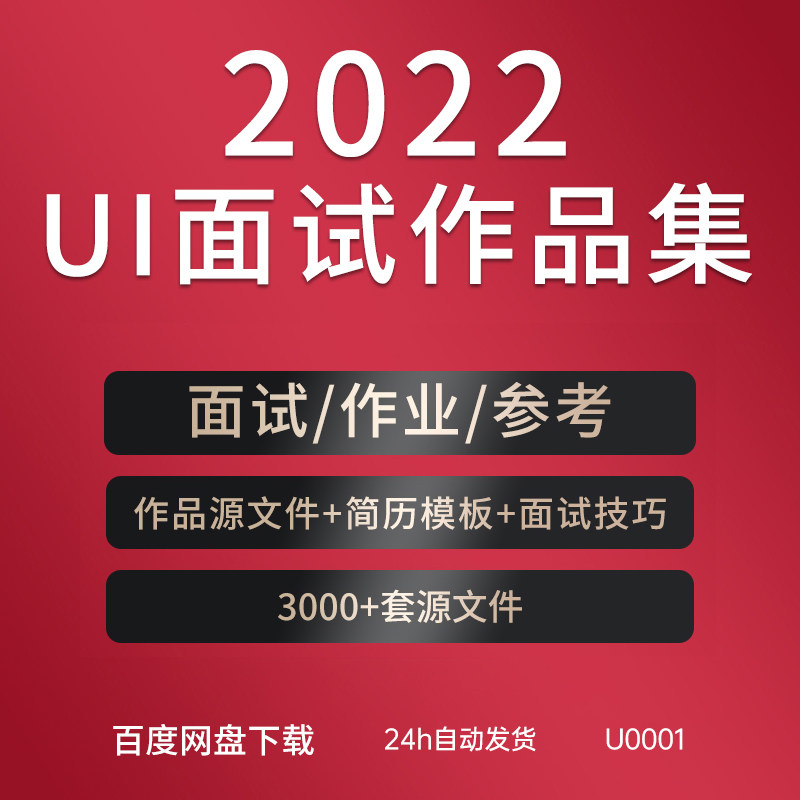UI面试作品集交互图标展示样机整套PSD移动端中文APP界面素材模板