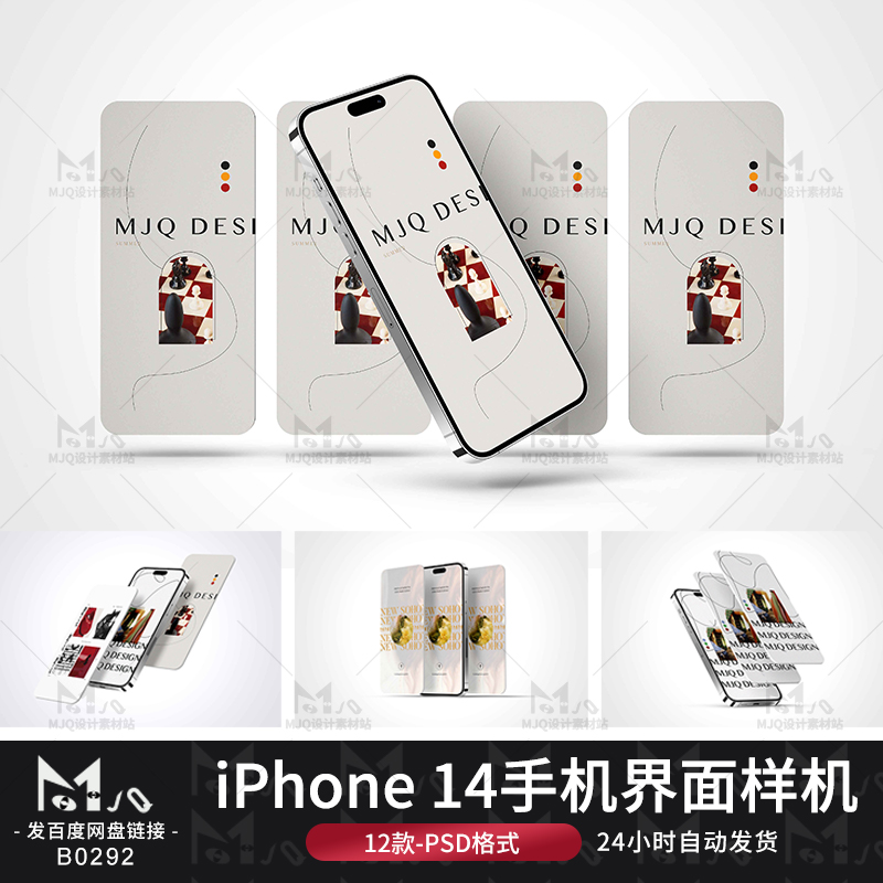 Phone14手机App界面UI设计作品智能贴图素材效果psd样机MJQ素材站