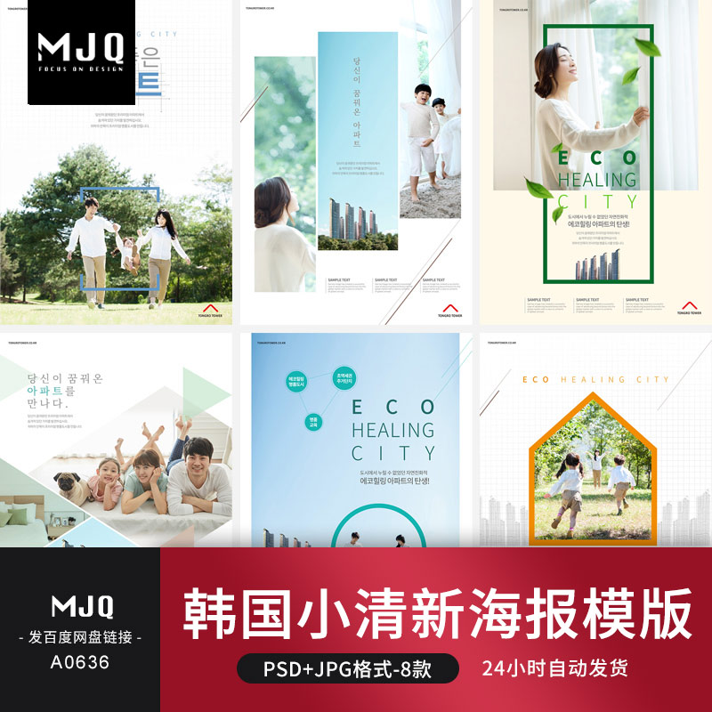 韩国小清新海报广告PSD幸福幸福家庭主题房MJQ设计素材站模板图片