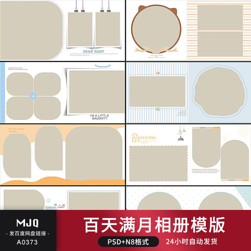 百天满月新款儿童相册PSD模板新简洁时尚影楼排版设计素材N8方版,商务/设计服务,设计素材/源文件,淘宝优惠券,粉丝福利购,淘宝优惠卷