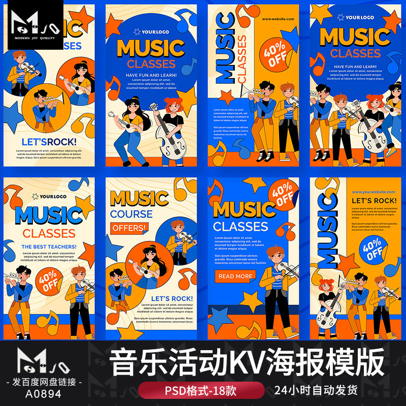 音乐节吉他小提琴活动海报展板banner主kv设计psd模板mjq设计素材