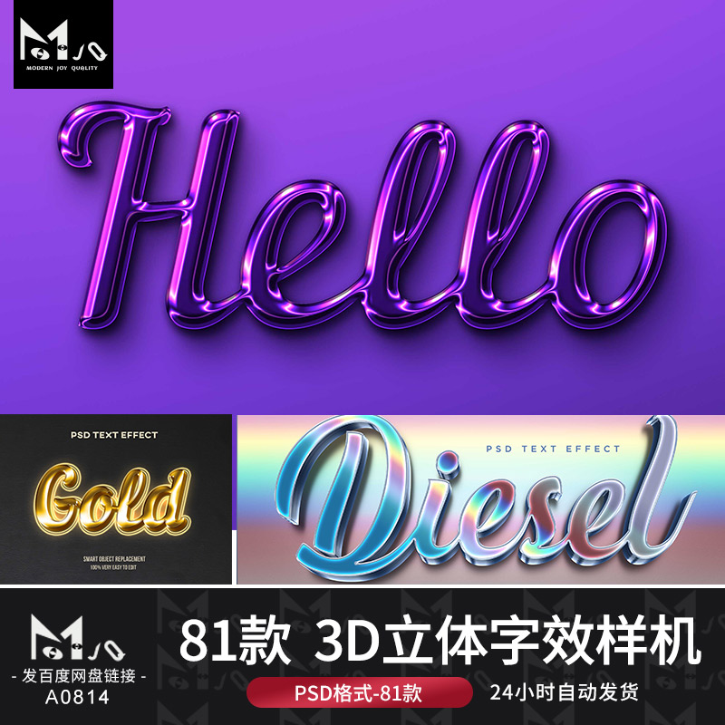高端海报文字效果3D立体字体字效果标题样机PSD模板MJQ设计素材站