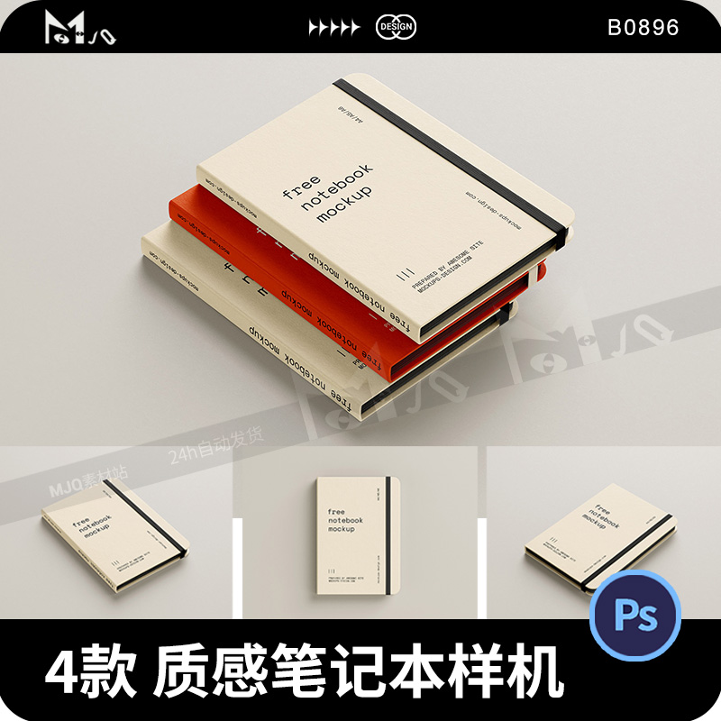 质感文具笔记本手账记事簿封面设计贴图ps样机MJQ素材展示样机