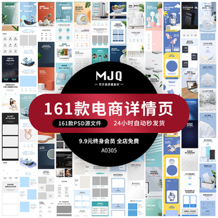 电商美妆详情页淘宝美工店铺装修专题页面排版PSD设计MJQ素材模板