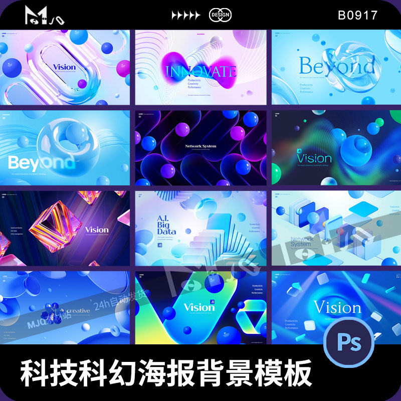 15套 科技科幻几何弥散渐变海报背景大图MJQ素材模板PSD展板设计