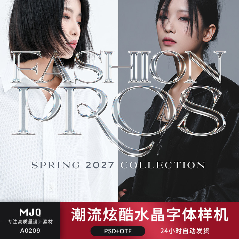 透明水晶mjq潮流炫酷3d立体玻璃金属字体logo效果样机psd设计素材